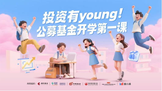 易多投资 投资有Young开学第一课 嘉实基金等多家北京公募基金走进对外经贸大学
